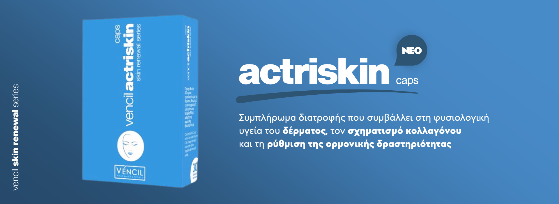 actriskin-caps